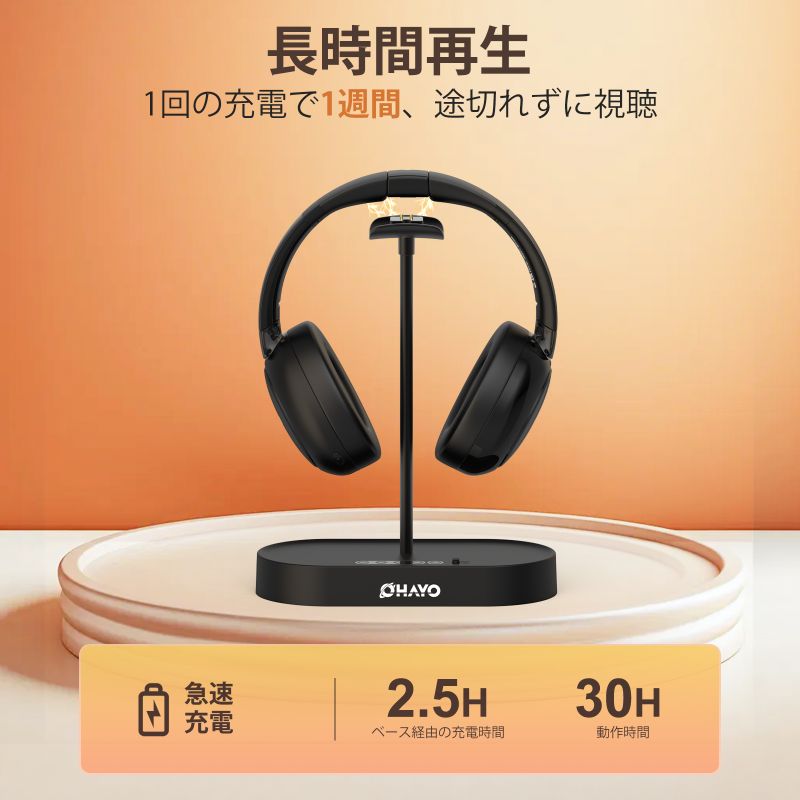OHAYO 高齢者向けワイヤレスTVヘッドホン｜送信機・充電ドック付き