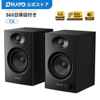 OHAYO C6 スピーカー 最大60W出力 マルチポイント接続 Bluetooth 5.3 RCA/USB-C/AUX入力 有線 モニタースピーカー ブックシェルフスピーカー 高音質 スマホ iPhone Android PC テレビ スタジオ 作曲 音楽/映画鑑賞 黒/白
