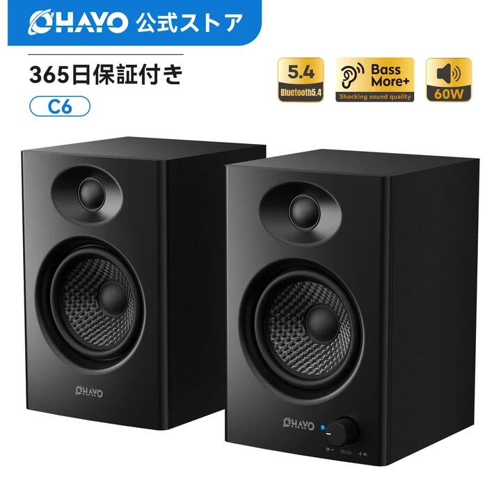 OHAYO C6 スピーカー 最大60W出力 マルチポイント接続 Bluetooth 5.3 RCA/USB-C/AUX入力 有線 モニタースピーカー ブックシェルフスピーカー 高音質 スマホ iPhone Android PC テレビ スタジオ 作曲 音楽/映画鑑賞 黒/白